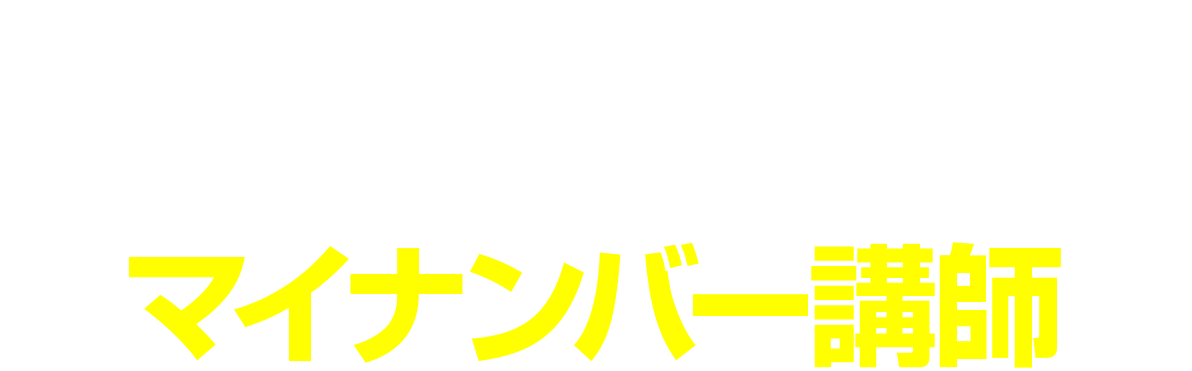 専門家型コンサルタントを卒業し、選ばれるパートナー型コンサルタントになりませんか？