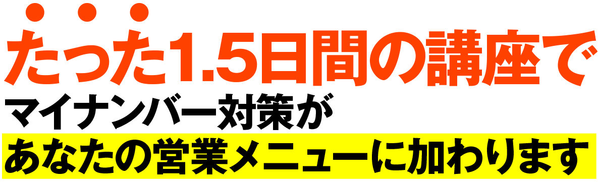 解けない問題がなくなれば、コンサルタントビジネスは大きく飛躍します